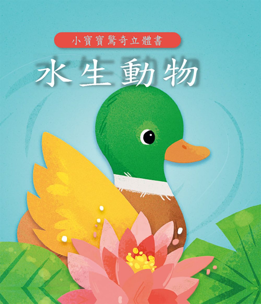水生動物