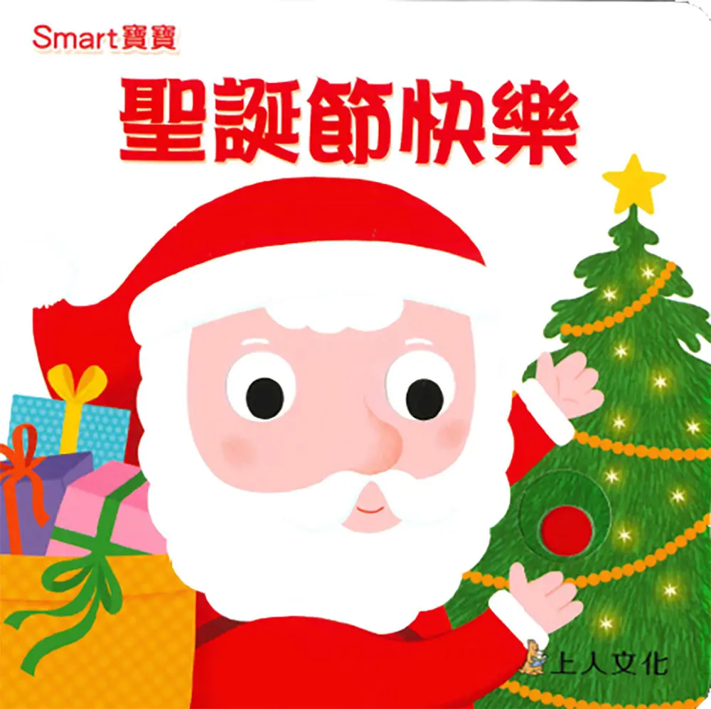聖誕節快樂