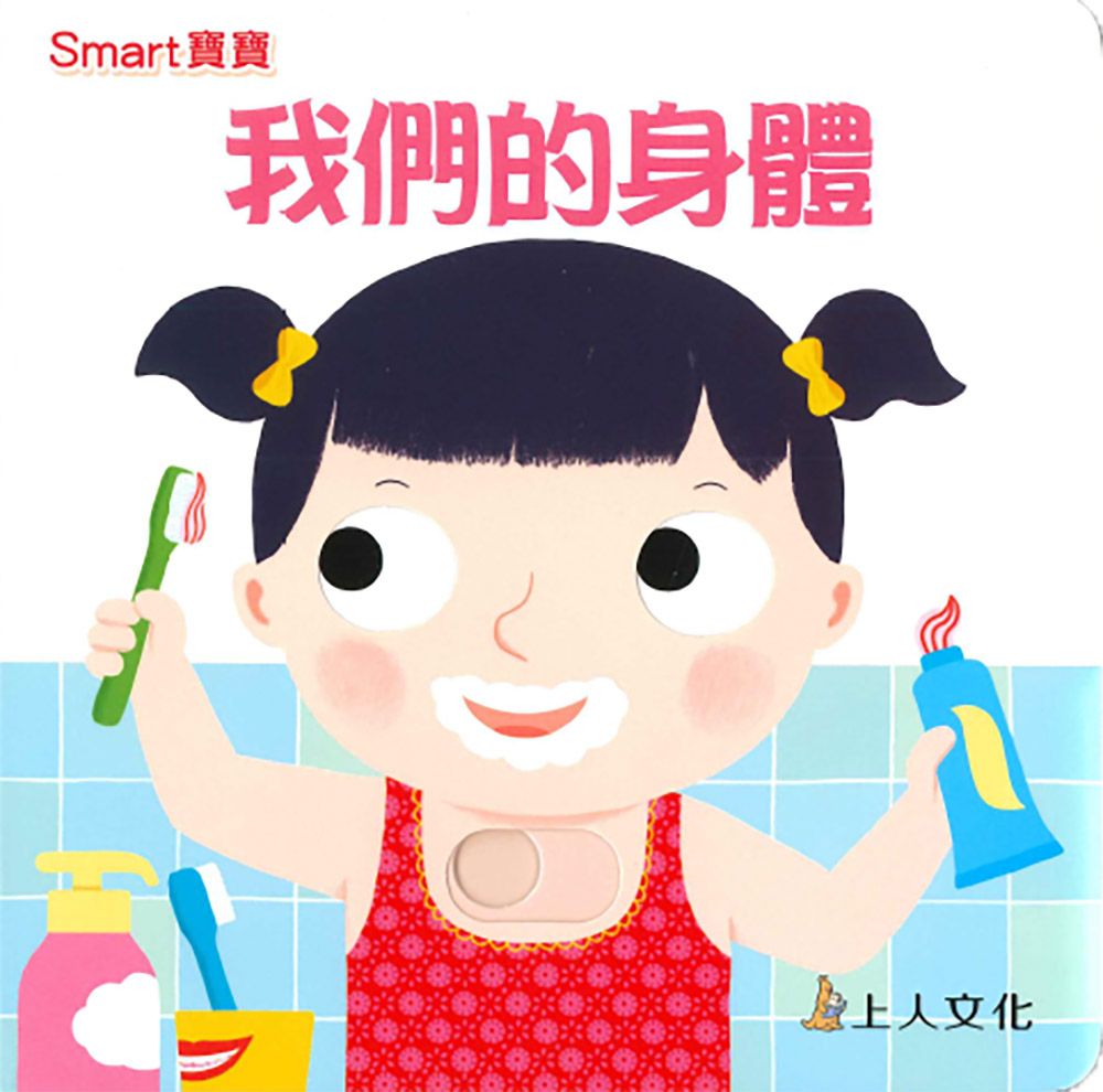 我們的身體