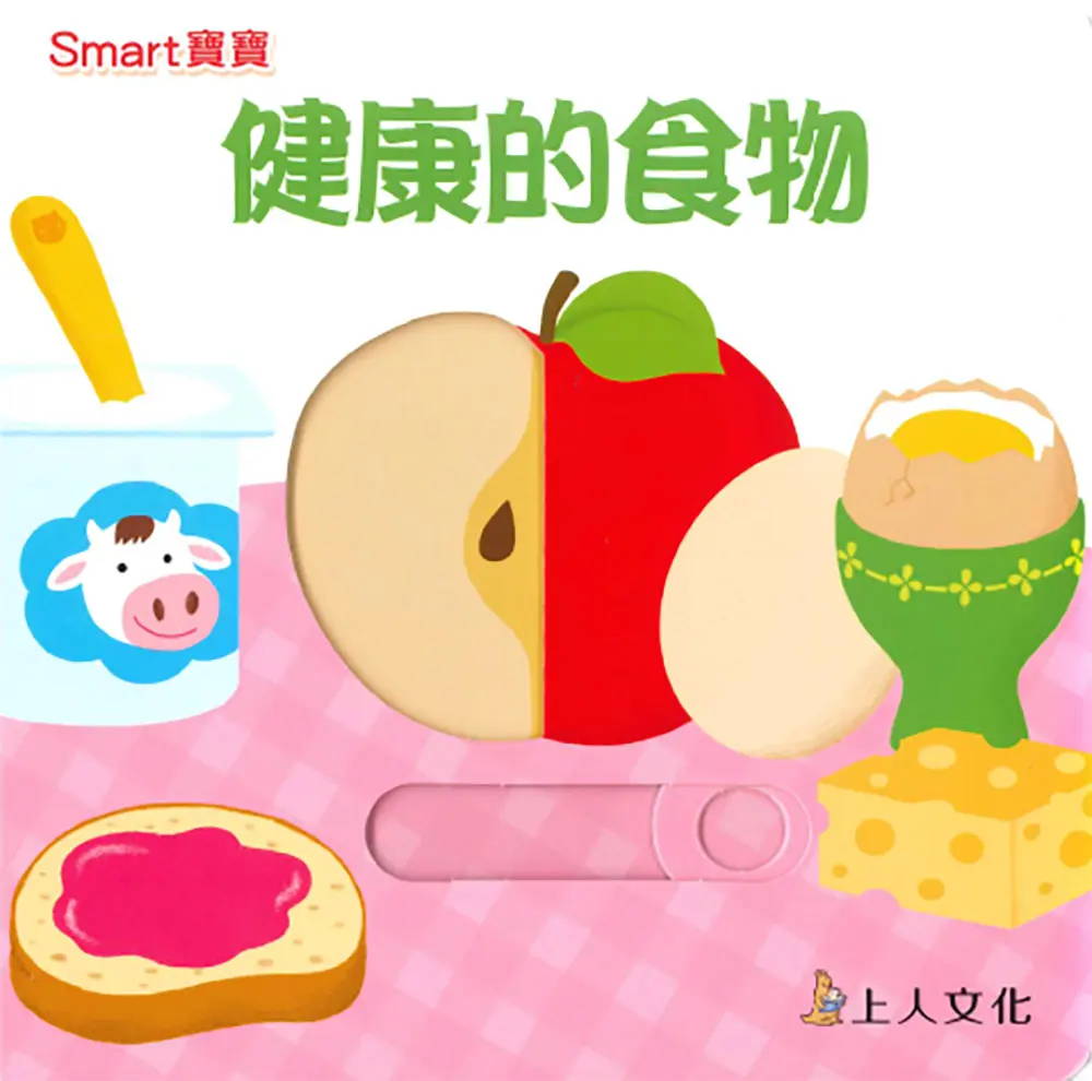 健康的食物