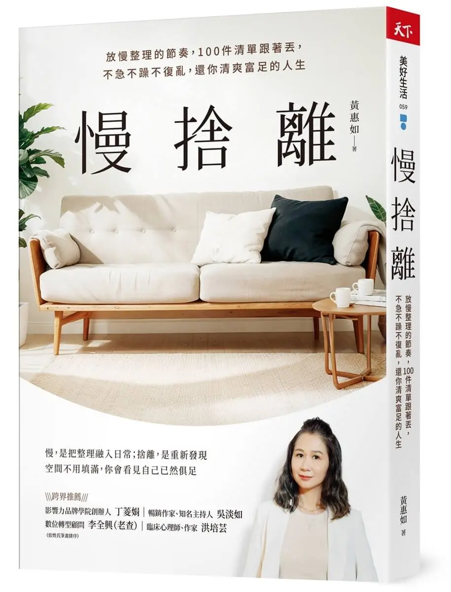 整理就像一趟旅行