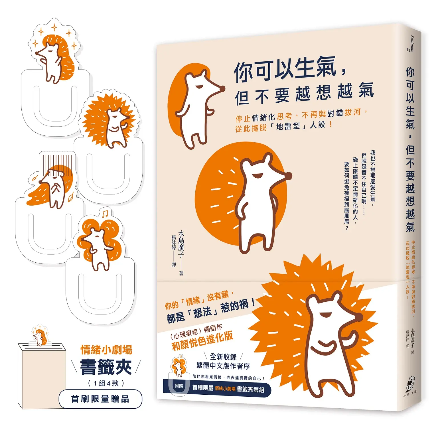首刷限量書籤組