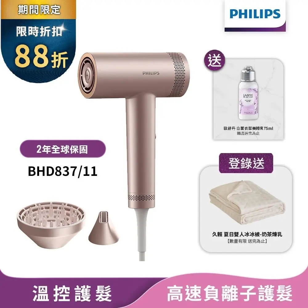 【Philips飛利浦】官方直營 BLDC高速負離子護髮吹風機BHD837(登錄送好禮)