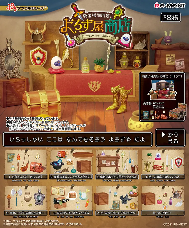 Re-MeNTぷちサンプル系列盒玩/ 勇者指定御用配備商店/ 8款套組