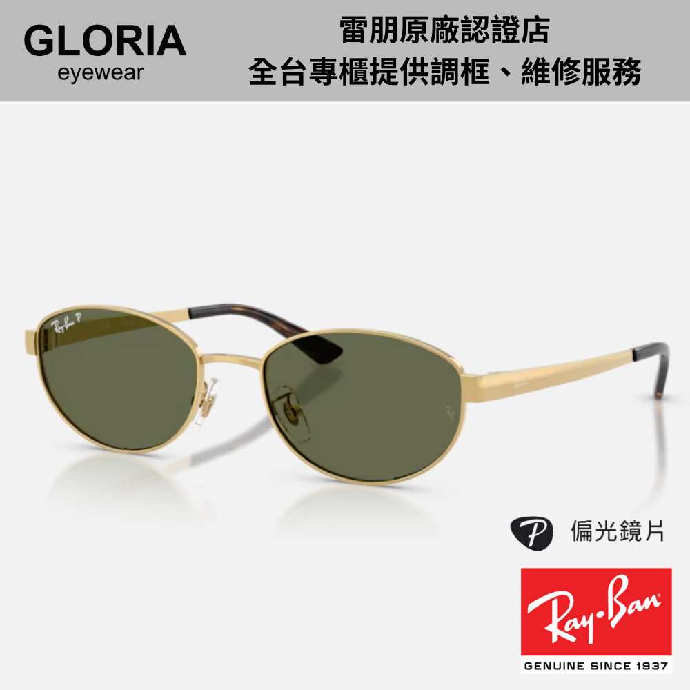 Ray Ban｜RB3774D-001/9A 橢圓金屬偏光太陽眼鏡/ 公司貨