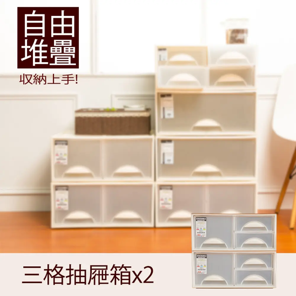 【dayneeds】極簡澈亮可自由堆疊三格抽屜 二入