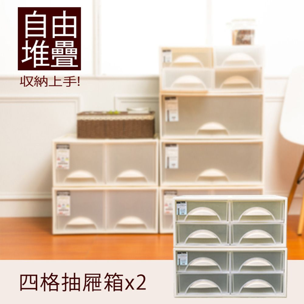 【dayneeds】極簡澈亮可自由堆疊四格抽屜 二入
