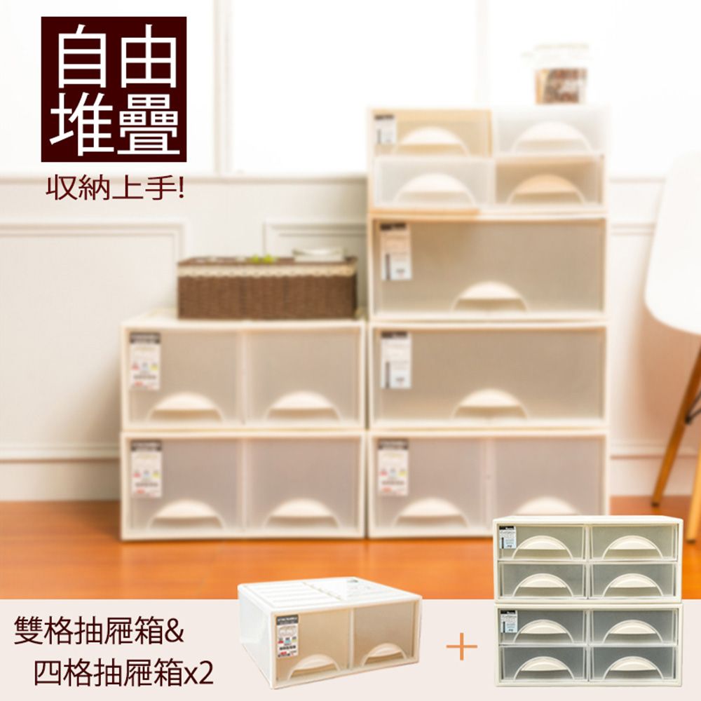 【dayneeds】極簡澈亮可自由堆疊抽屜(雙格一入+四格二入) 三入