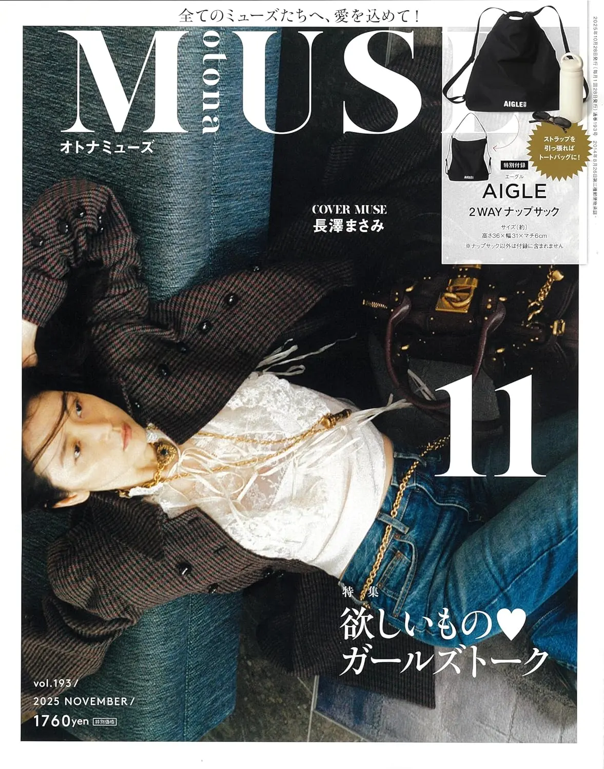 otona MUSEオトナミューズ (11月/2025/附AIGLE兩用式束口背包)