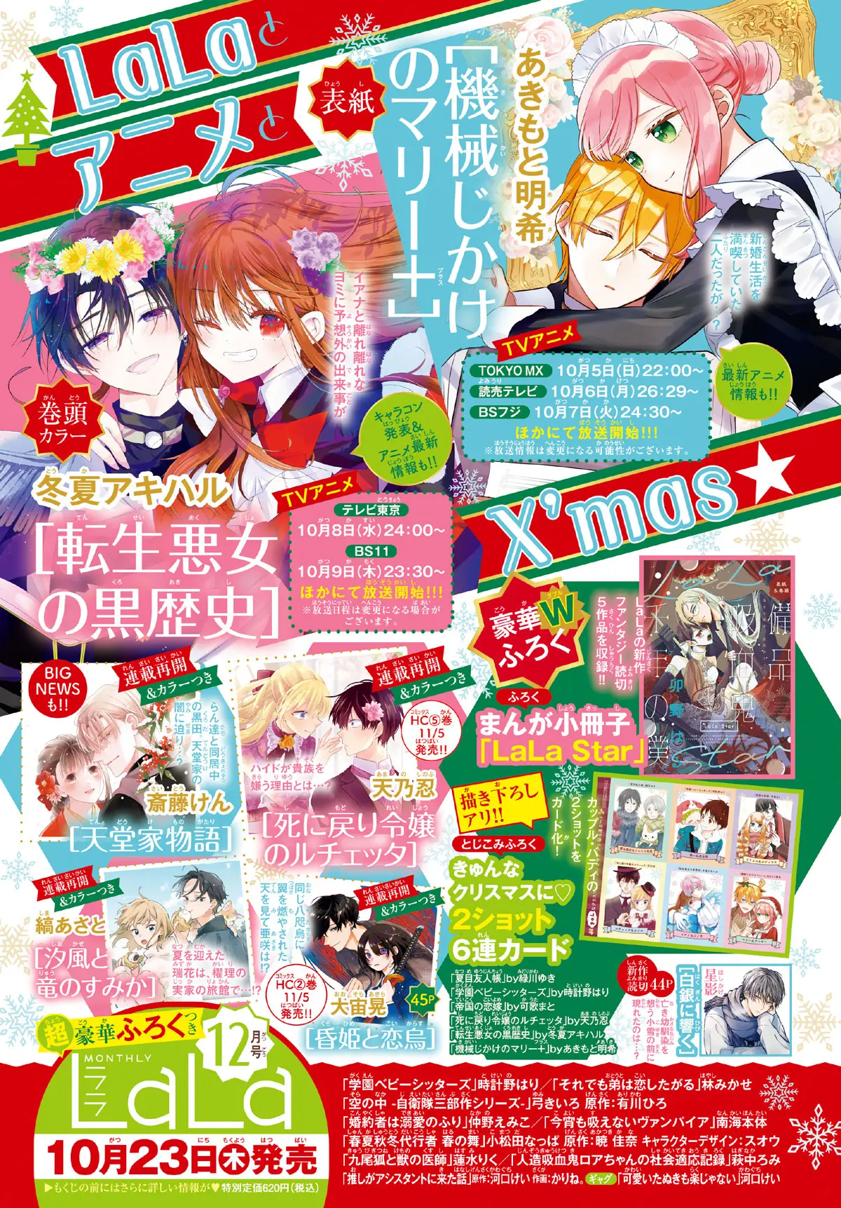 LA LA (12月/2025/附聖誕節LALA特製小卡組&LaLa Star別冊)