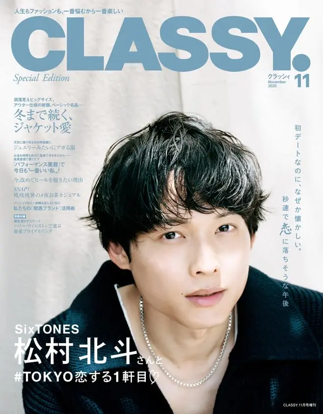 CLASSY (11月/増刊号/2025)