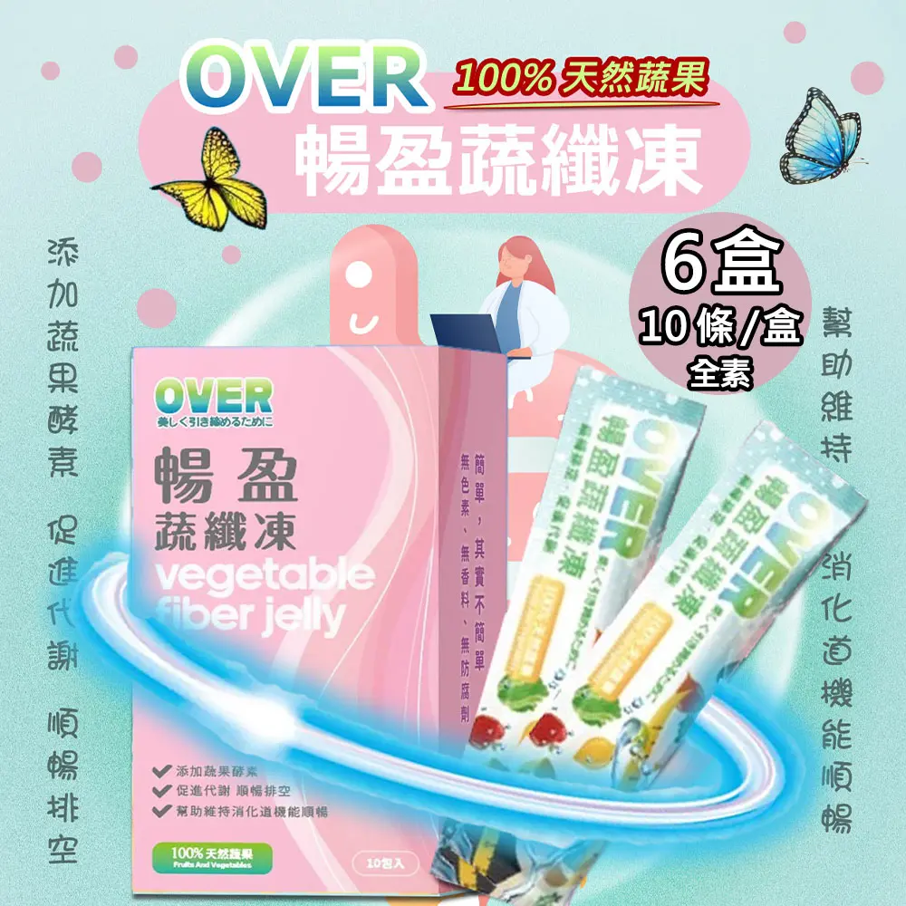 【百工】暢盈蔬纖凍-蔬果百分百6盒(20gX10條/盒)免運