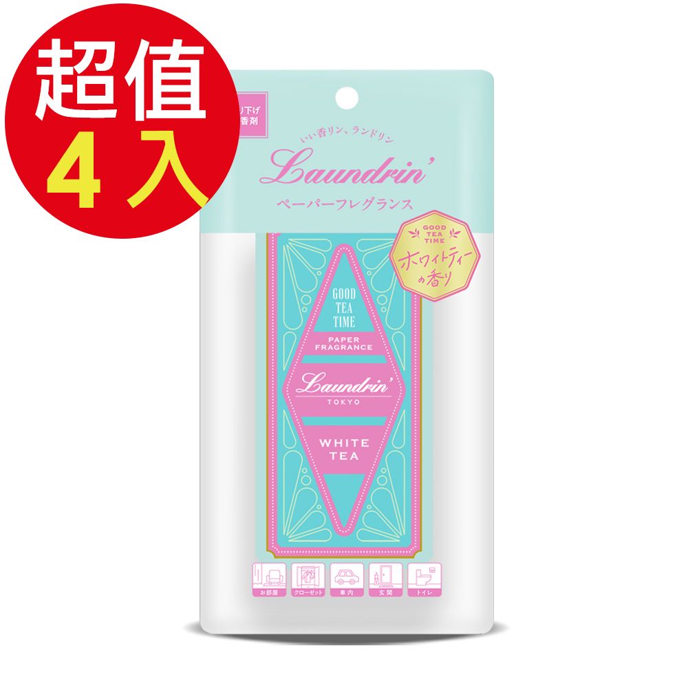 Laundrin 朗德林 Good Tea Time香氛片(白茶香)x4入