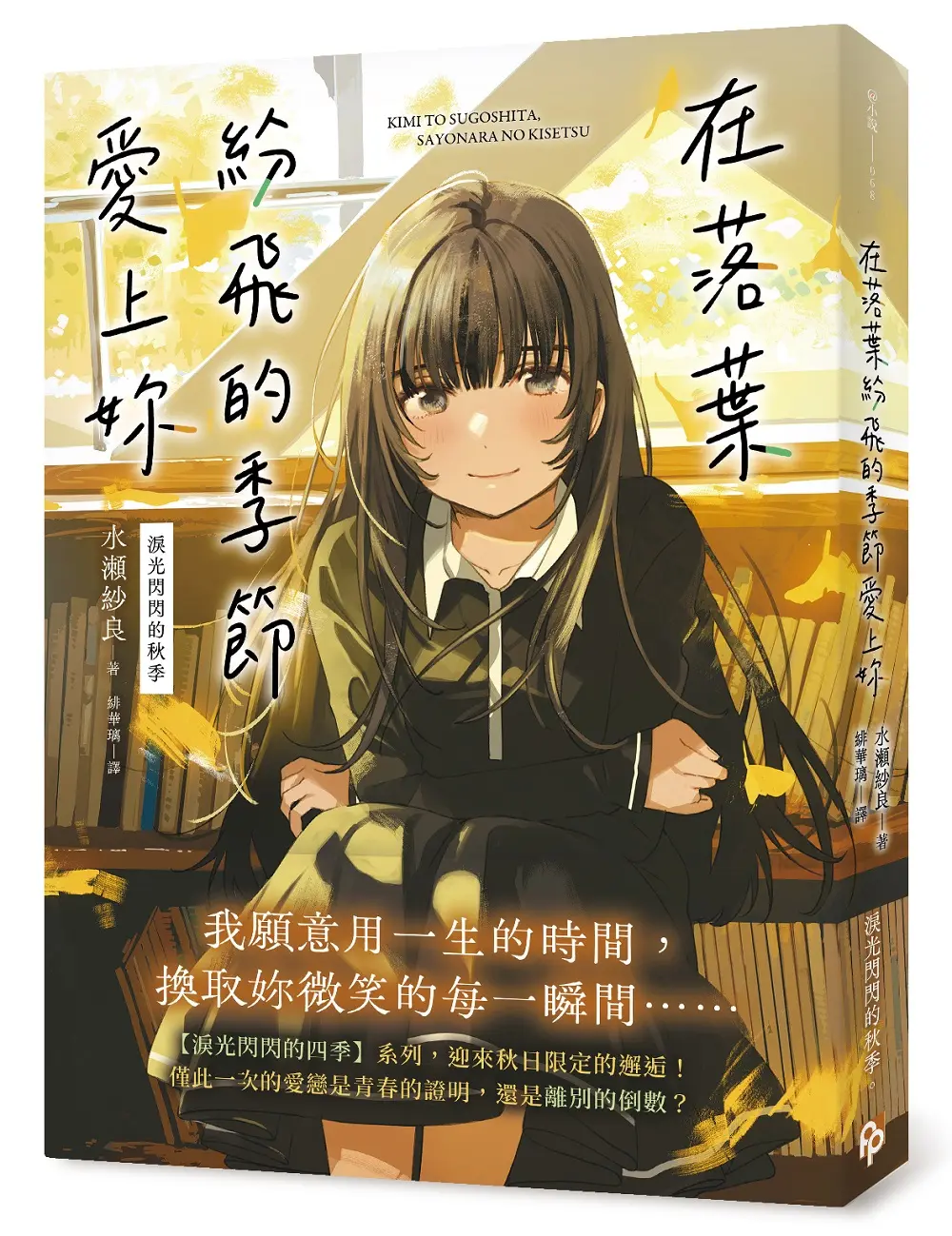 【淚光閃閃的四季】重溫愛上一個人的心動