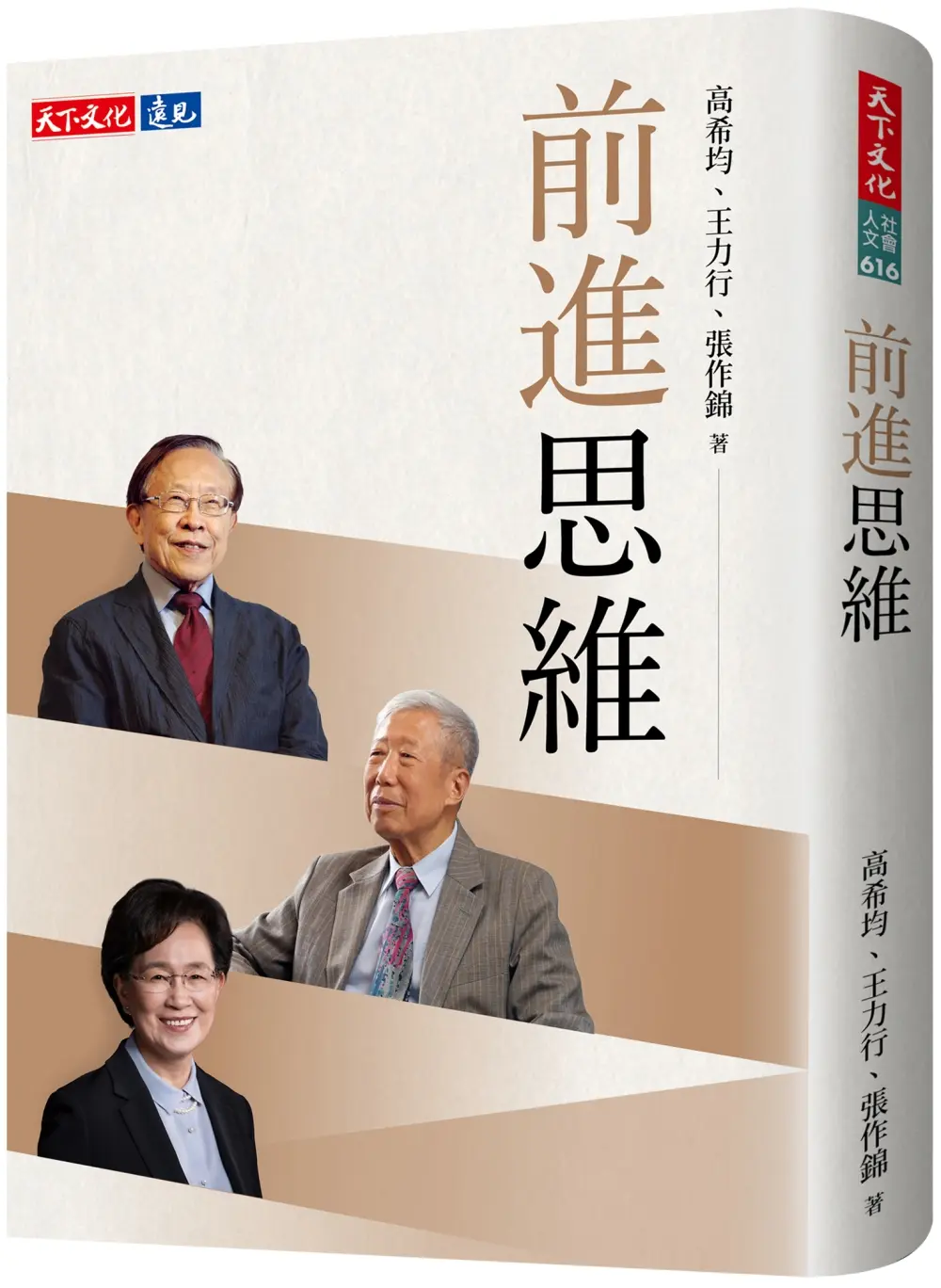 前進思維