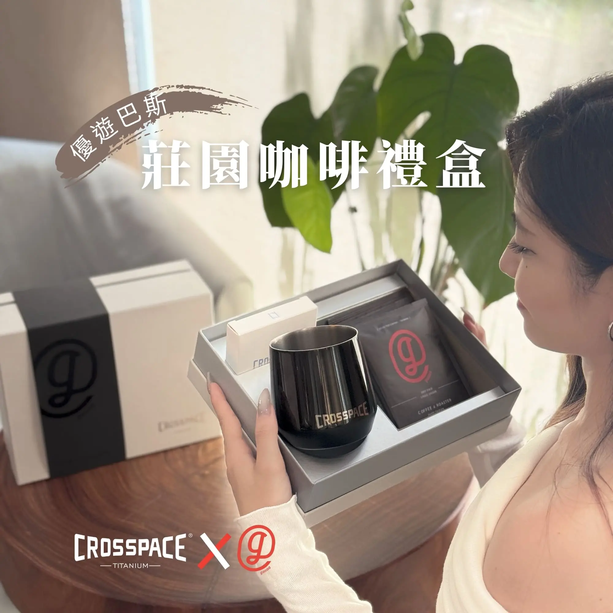 聯名莊園咖啡禮盒➤Crosspace 99.9%純鈦雙層杯
