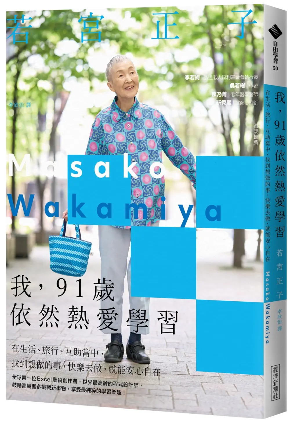 阿嬤都比你強！