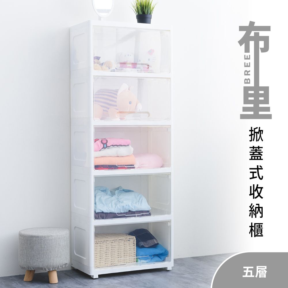 【dayneeds】布里掀蓋式五層收納櫃