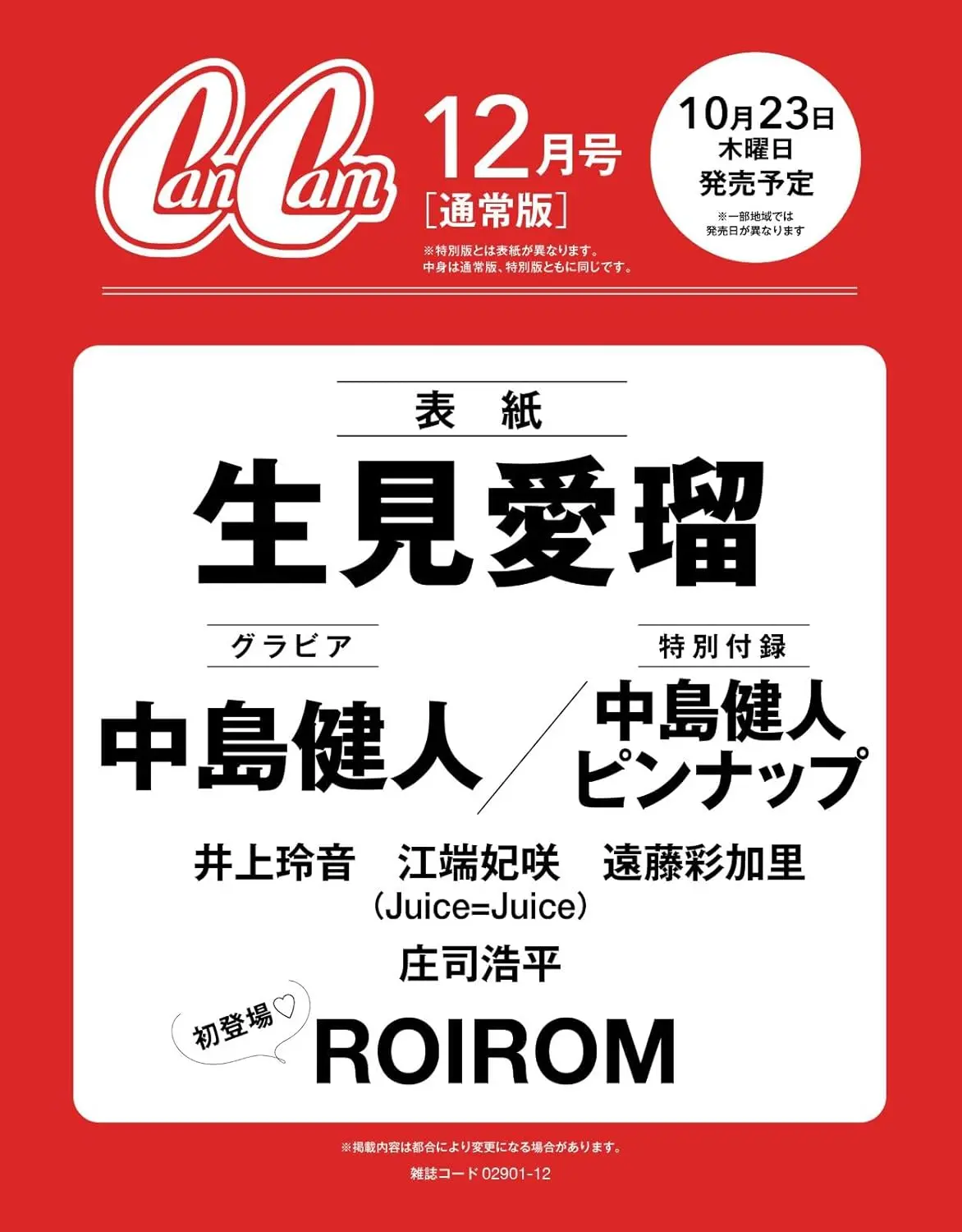 Can Cam (12月/2025)