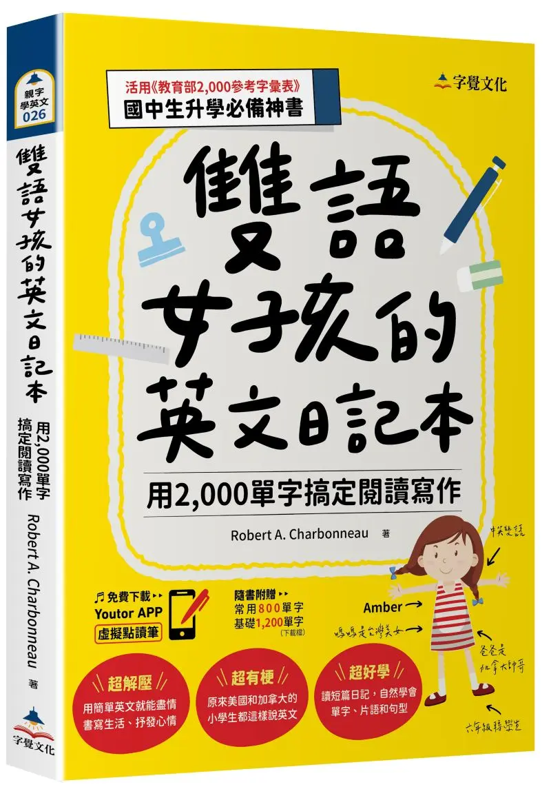學英文祕密武器