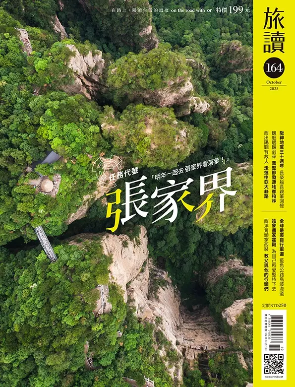 or旅讀, 十月