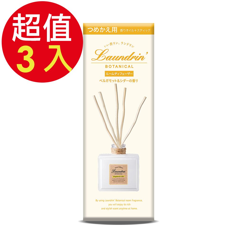 Laundrin 朗德林 Botanical擴香補充包(佛手柑&雪松)x3入(80ml/入)