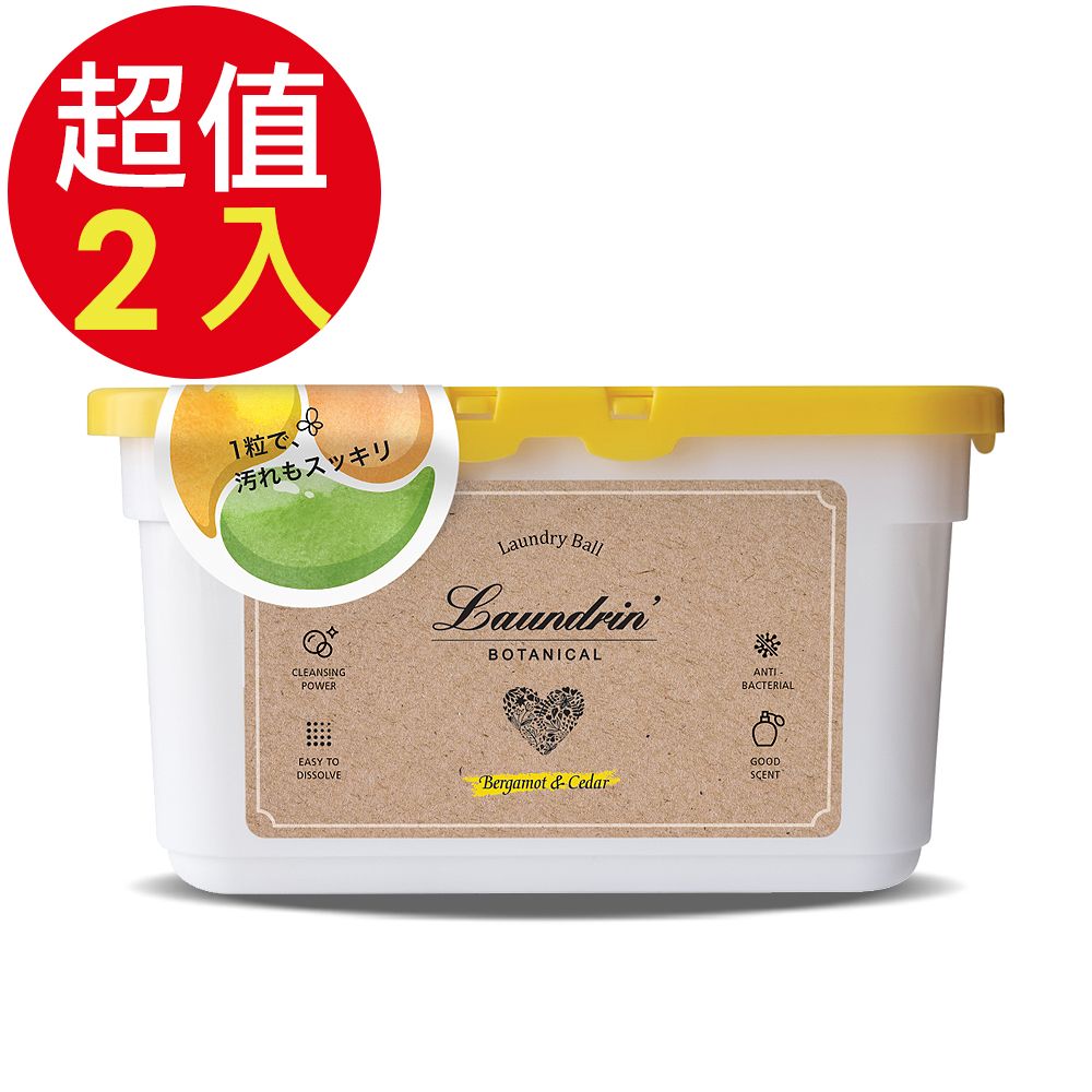 Laundrin 朗德林 Botanical洗衣膠囊(佛手柑&雪松)x2入(30pcs/盒)