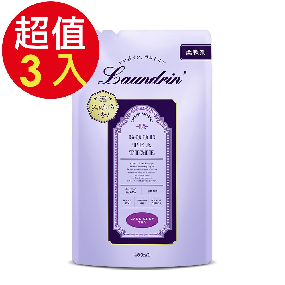 Laundrin 朗德林 Good Tea Time柔軟精補充包480ml (伯爵茶香) x 3入組