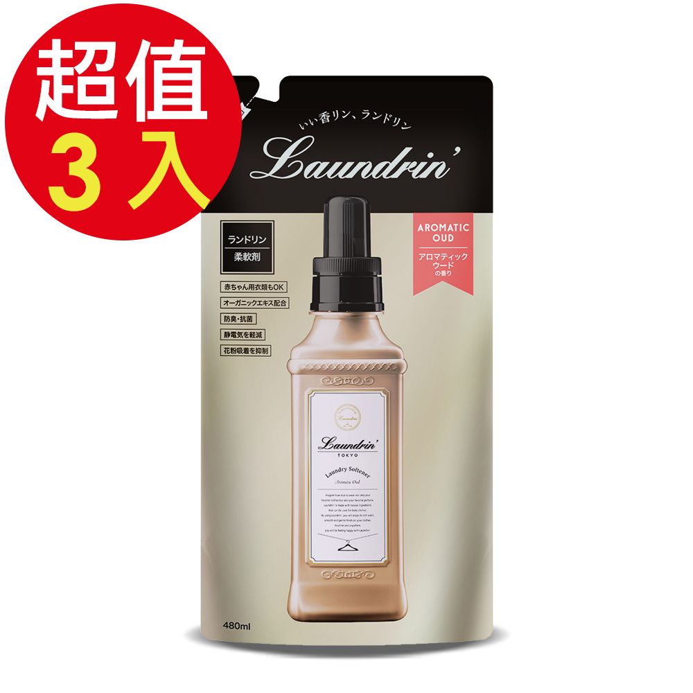 Laundrin 朗德林 香水系列柔軟精補充包(木質花香)x3入(480ml/入)