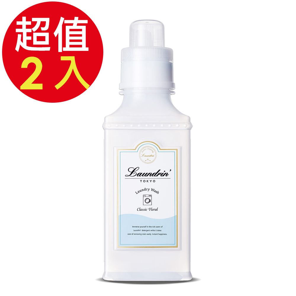 Laundrin 朗德林 香水系列洗衣精(經典花香)x2入(480ml/入)