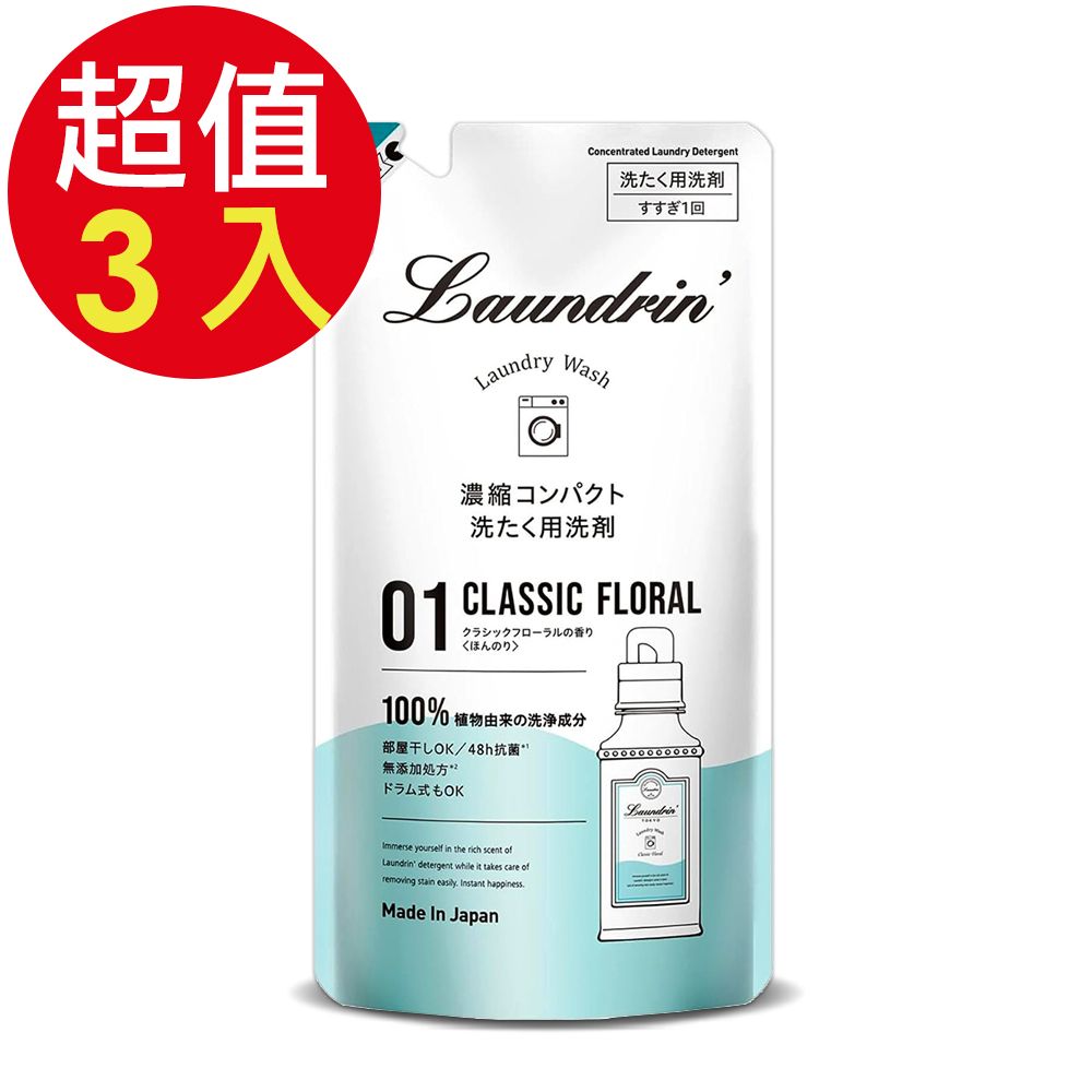 Laundrin 朗德林 香水系列洗衣精補充包(經典花香)x3入(480ml/入)