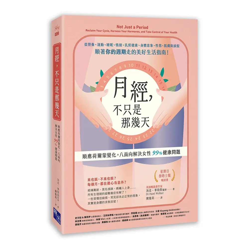 月經, 不只是那幾天: 順應荷爾蒙變化, 八面向解決女性99%健康問題