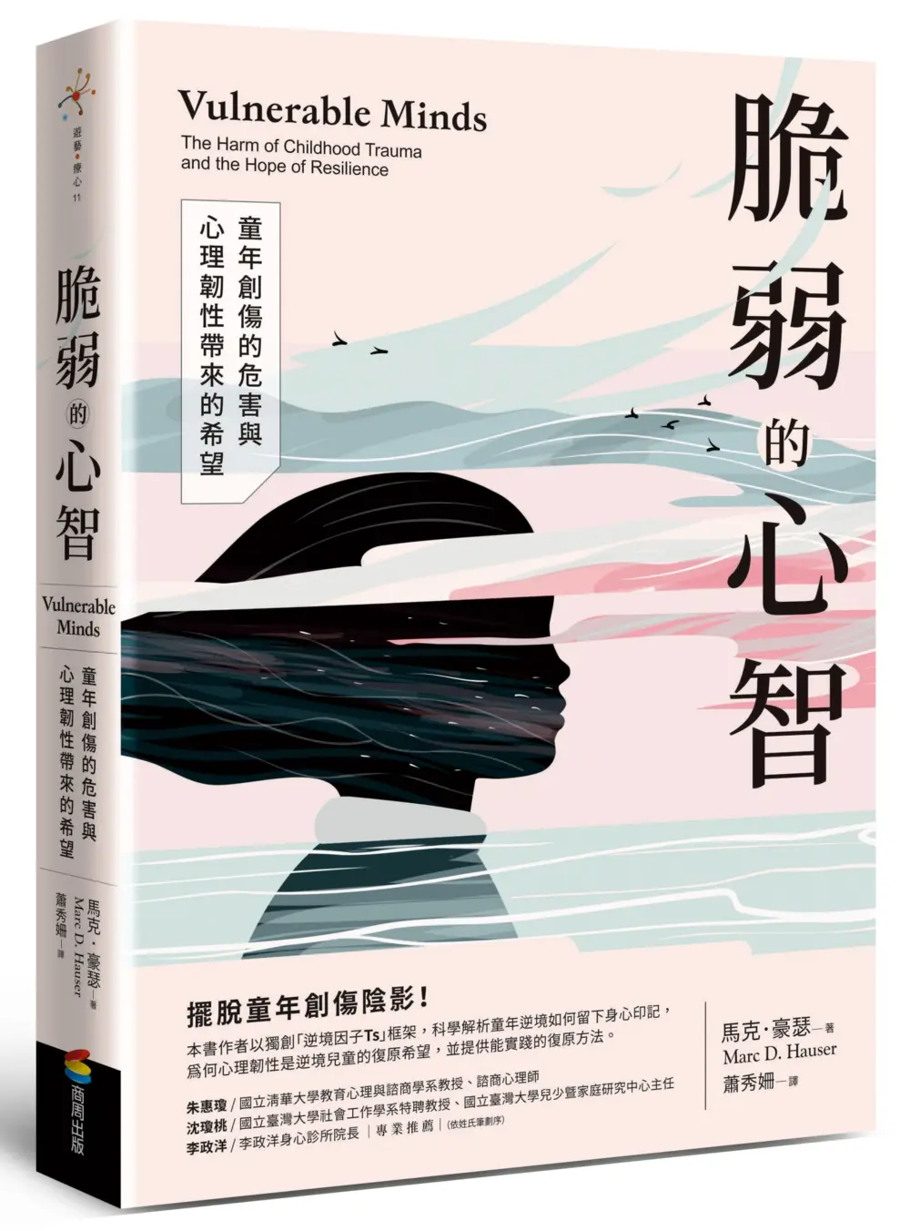 解碼童年逆境