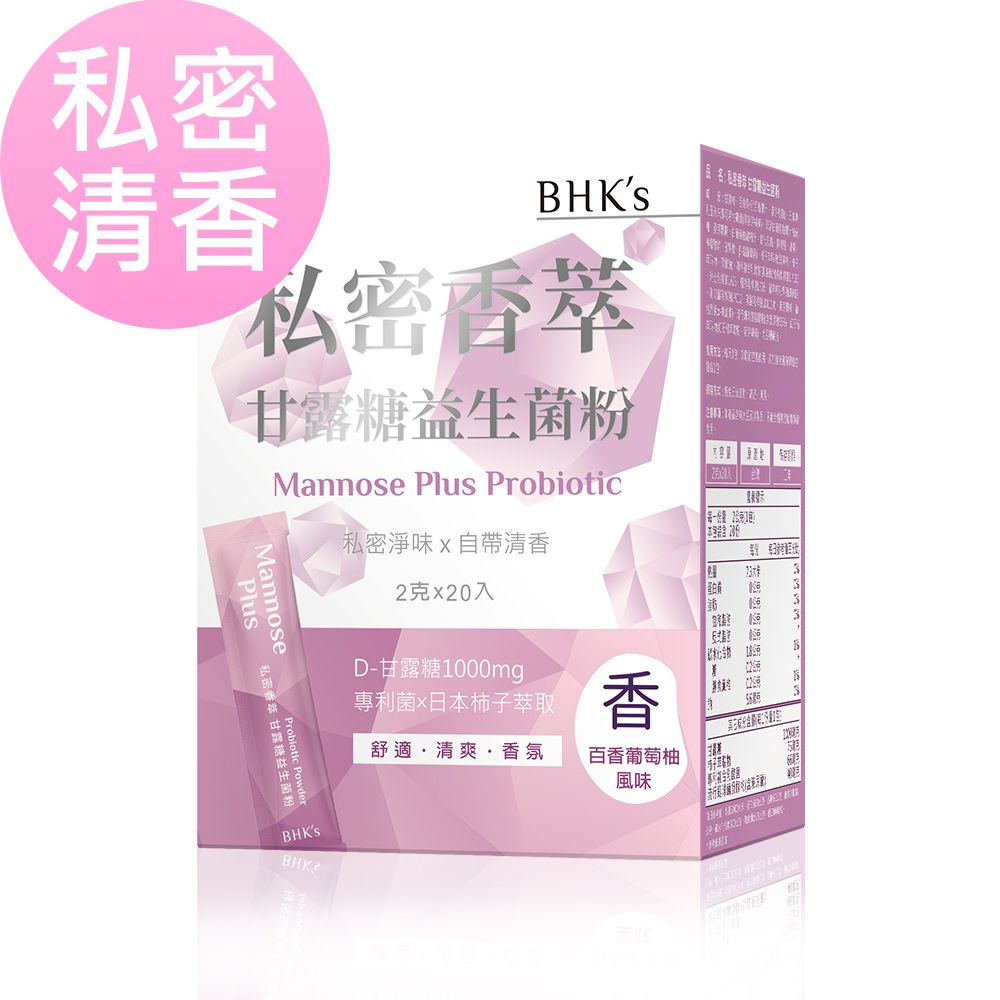 BHK's 私密香萃 甘露糖益生菌粉 (2g/包/ 20包/盒)