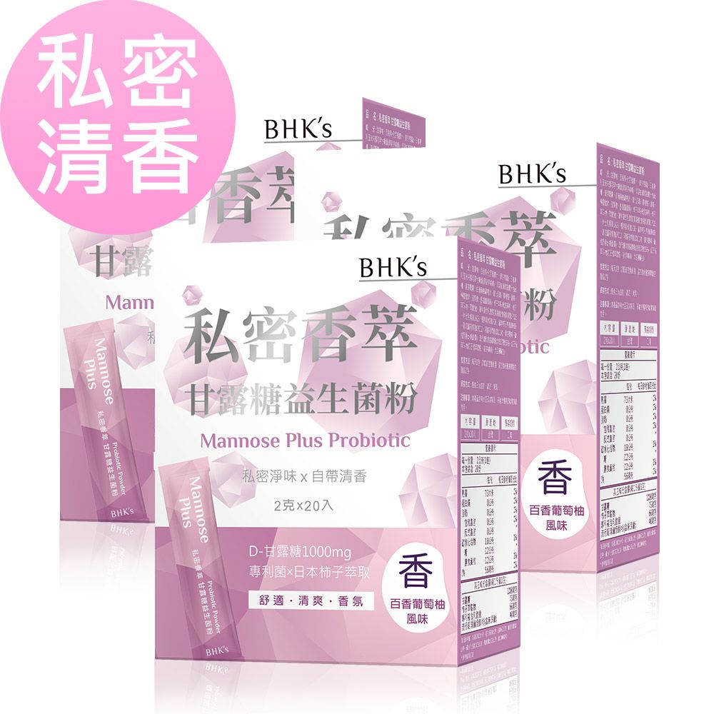 BHK's 私密香萃 甘露糖益生菌粉 (2g/包/ 20包/盒)3盒組