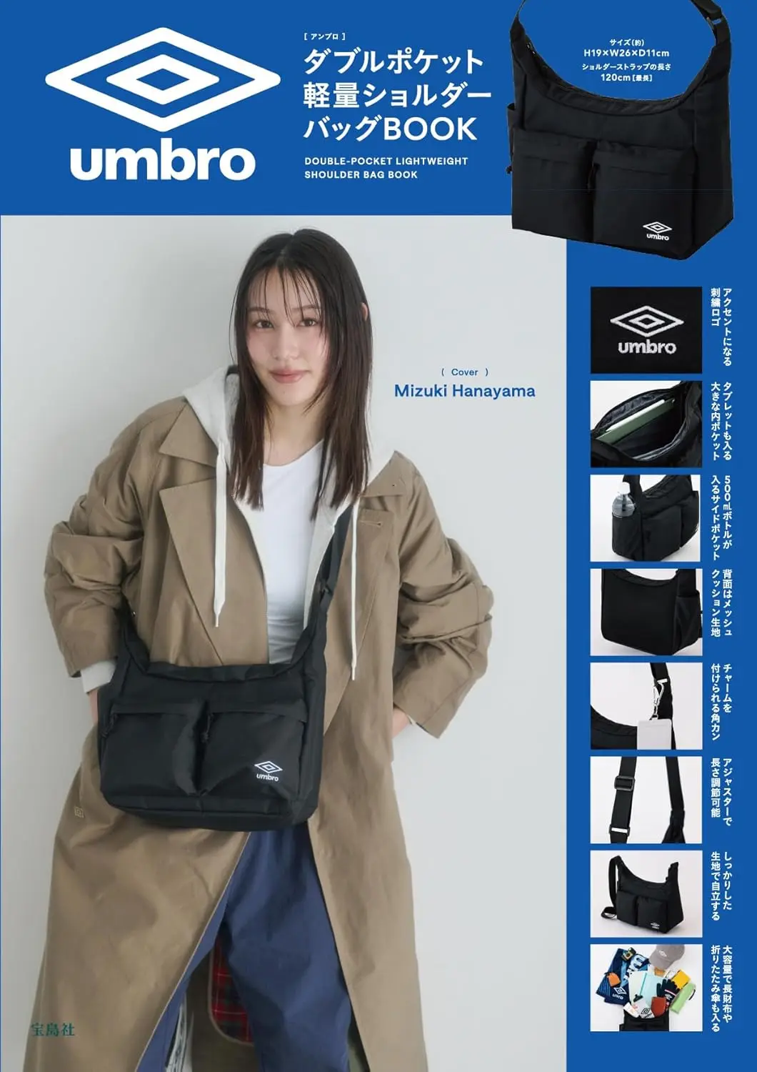 umbro ダブルポケット軽量ショルダーバッグBOOK (附輕量肩背包)