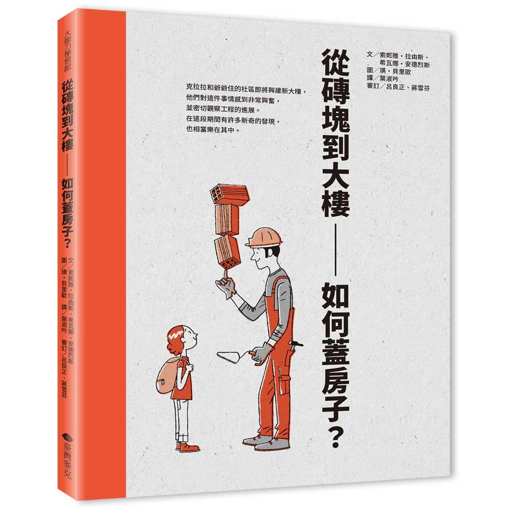 小小建築師