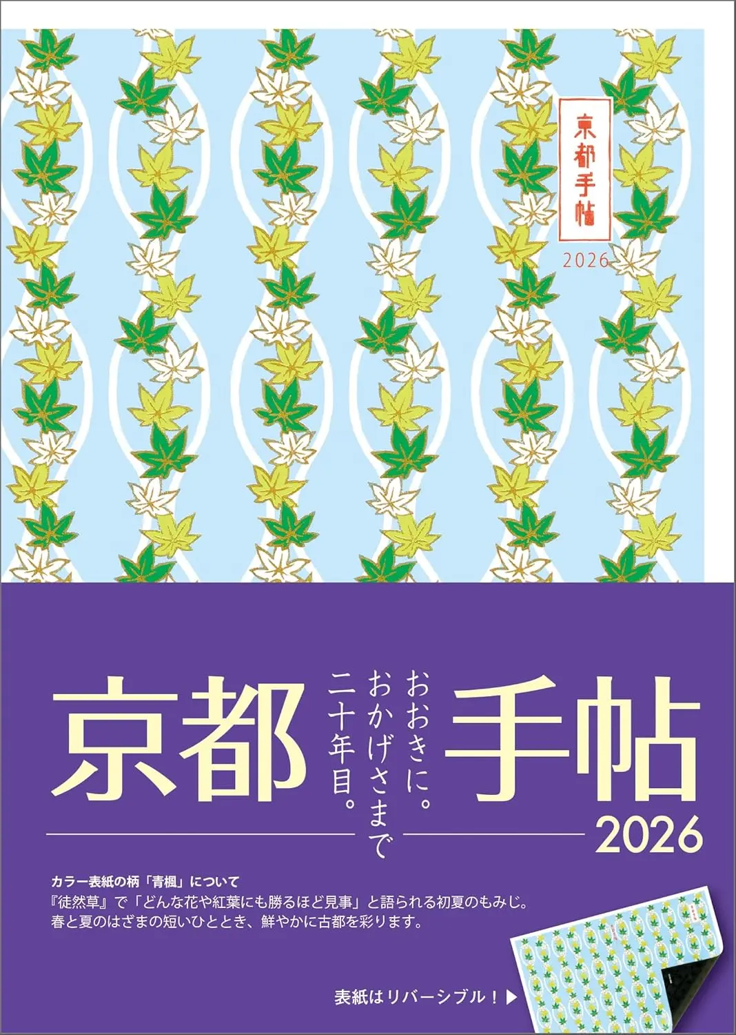 京都手帖 2026