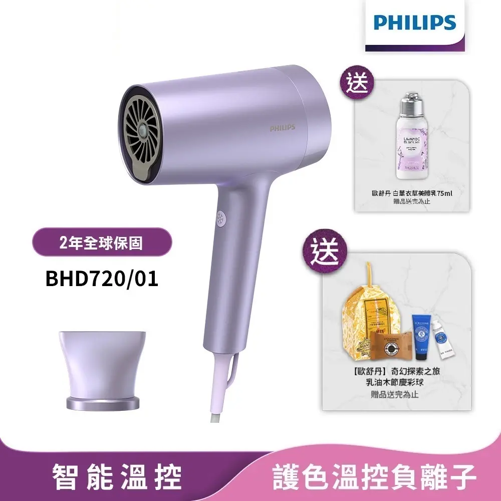 【Philips飛利浦】官方直營 BHD720/01水光感護色溫控負離子吹風機(霧銀紫)(登錄送好禮)