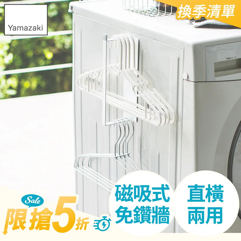 日本【YAMAZAKI】Plate磁吸式衣架收納槽S