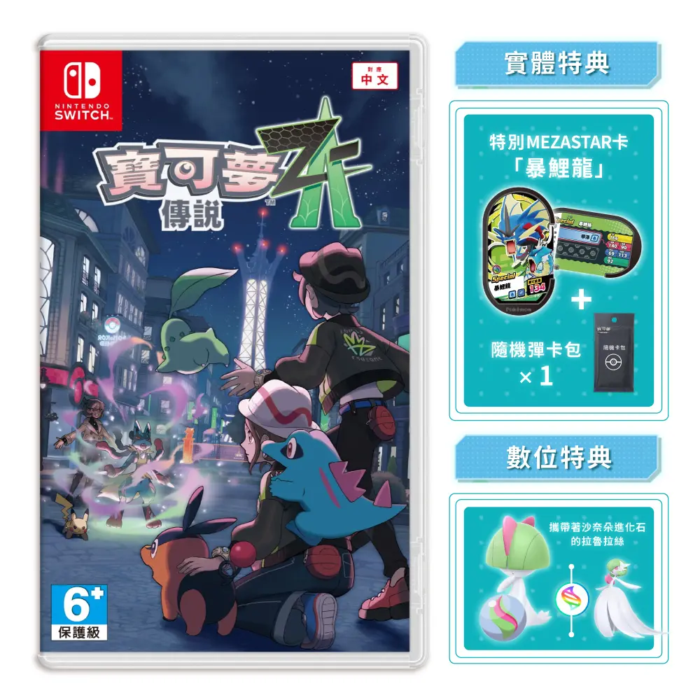 【御玩家】預購 NS Switch 寶可夢傳說Z-A  2025/12/31出貨(依照實際上市時間為主)