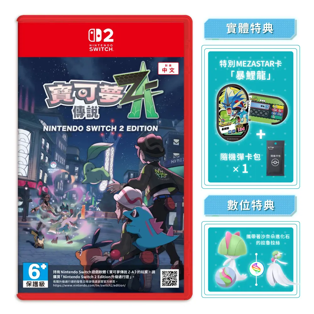【御玩家】預購 NS2 Switch 寶可夢傳說Z-A 附卡夾盒+數位特點+ 限量卡包  2025/10/16出貨