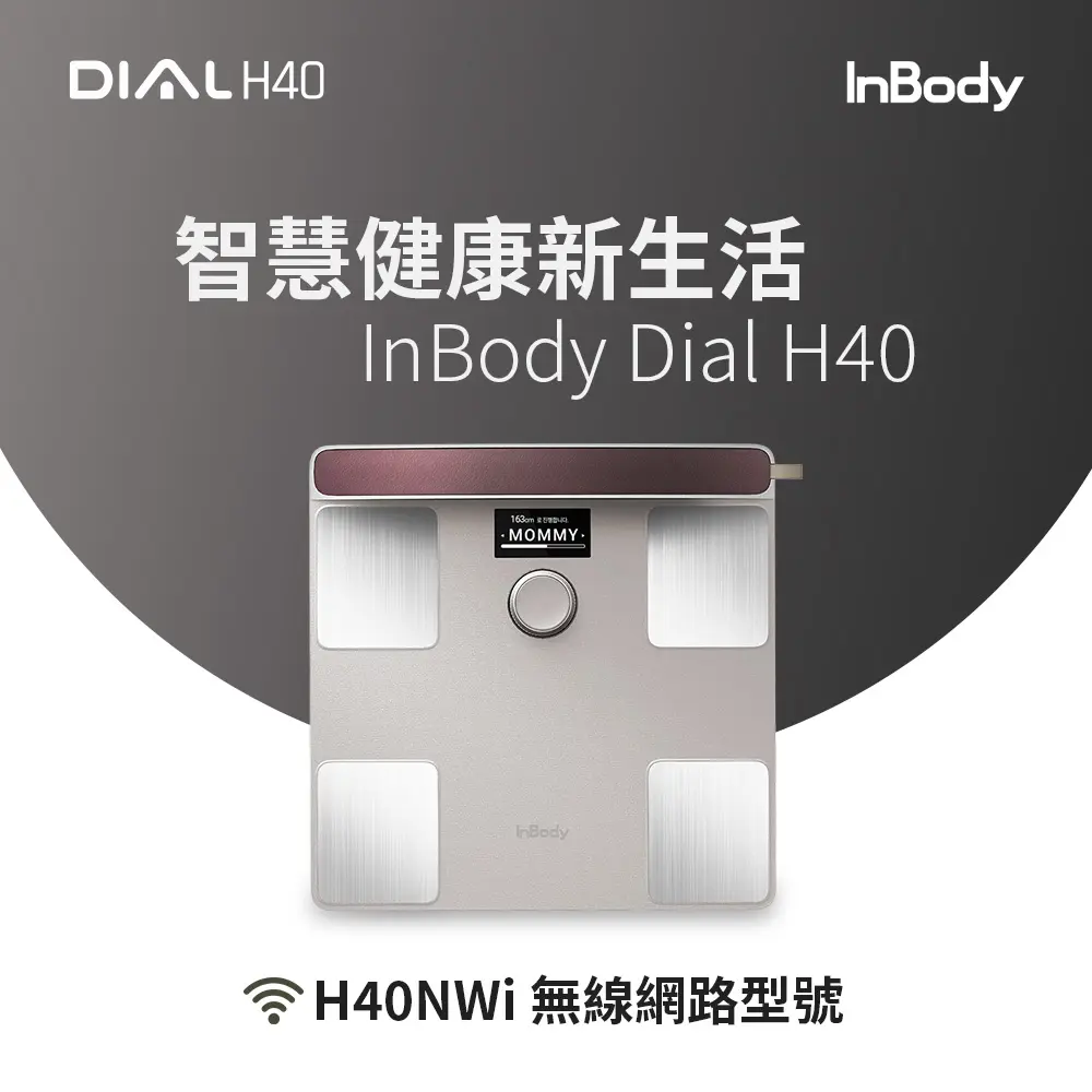 韓國InBody 全球第一家用版體脂計 Dial H40 (2025旗艦機/用科學管理健康)/ 米色