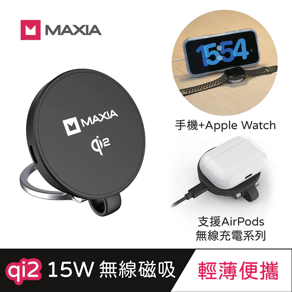 【MAXIA】All in 1 無線磁吸多功能充電器-曜石黑