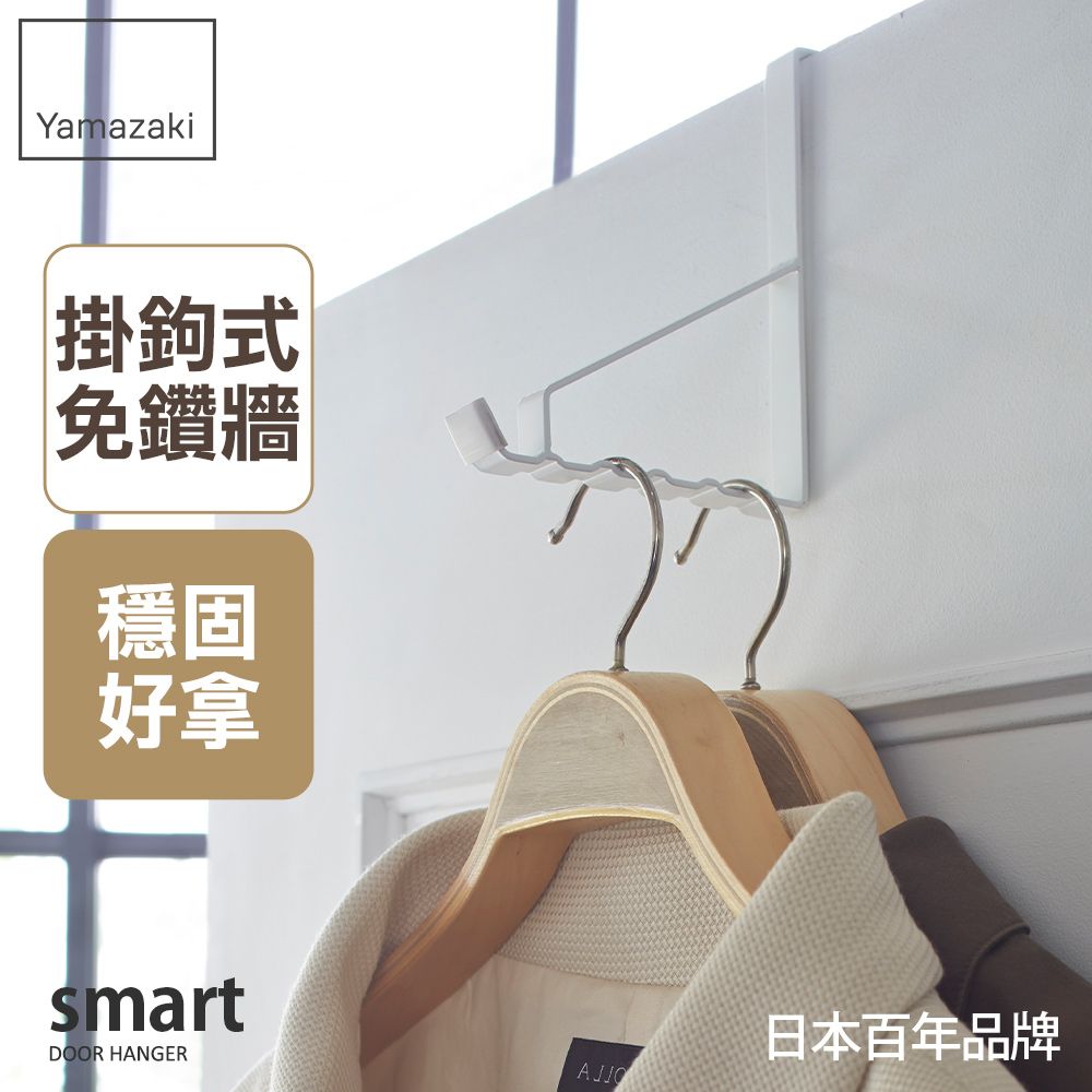 日本【YAMAZAKI】smart門後6格掛勾(白)