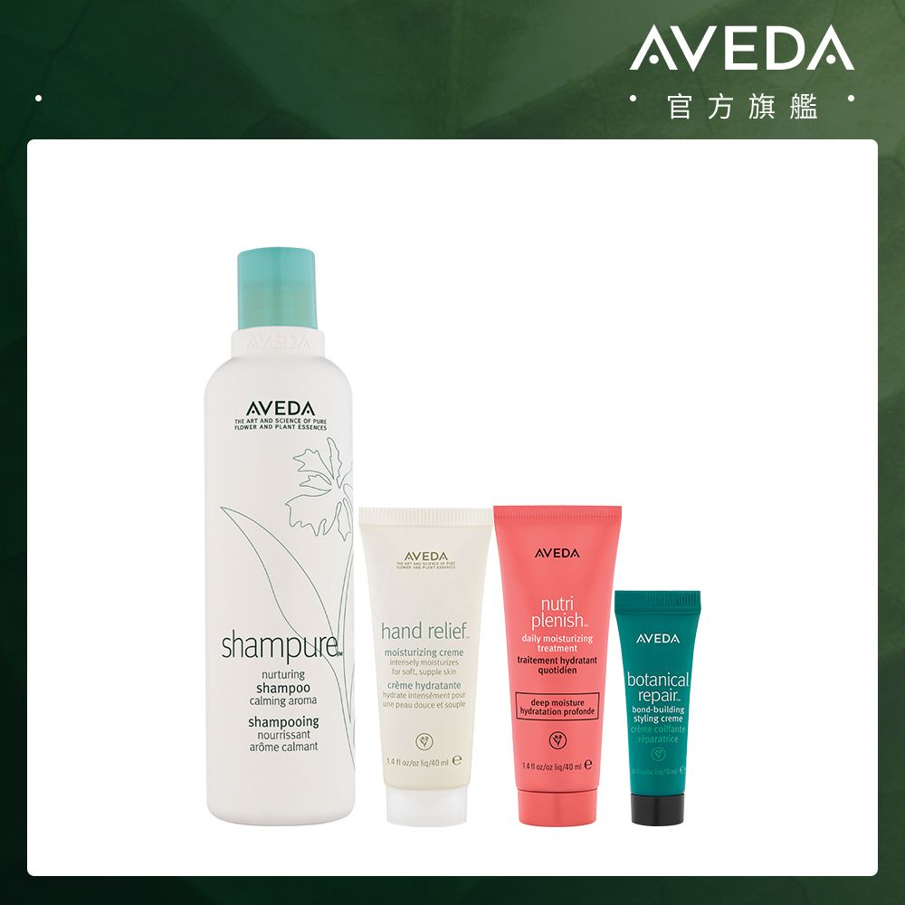 AVEDA純香經典組