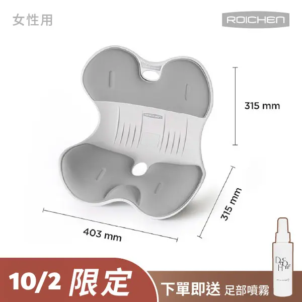 加碼送足部噴霧✦【韓國Roichen】減壓舒適護脊坐墊