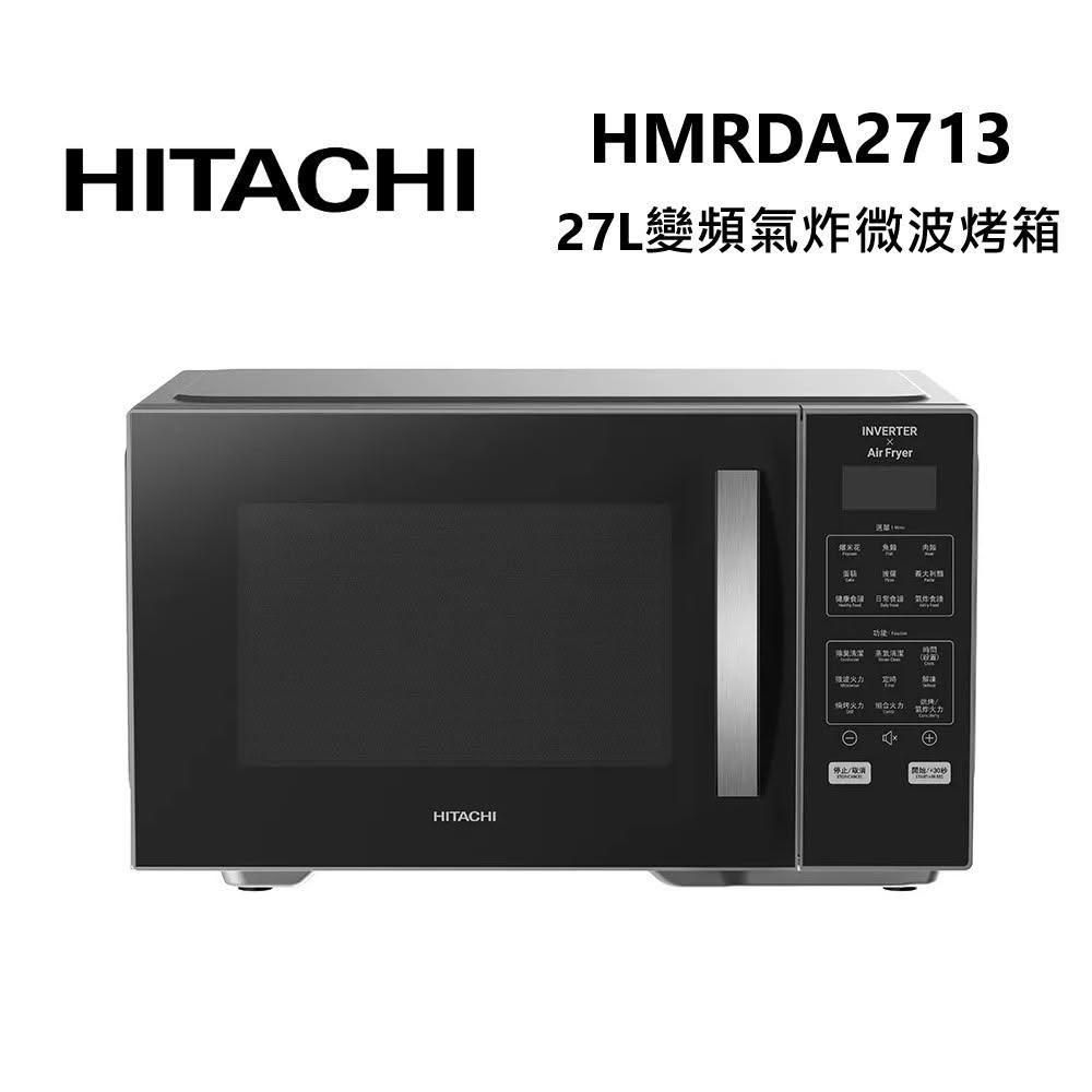 HITACHI 日立 變頻氣炸微波烤箱 HMRDA2713