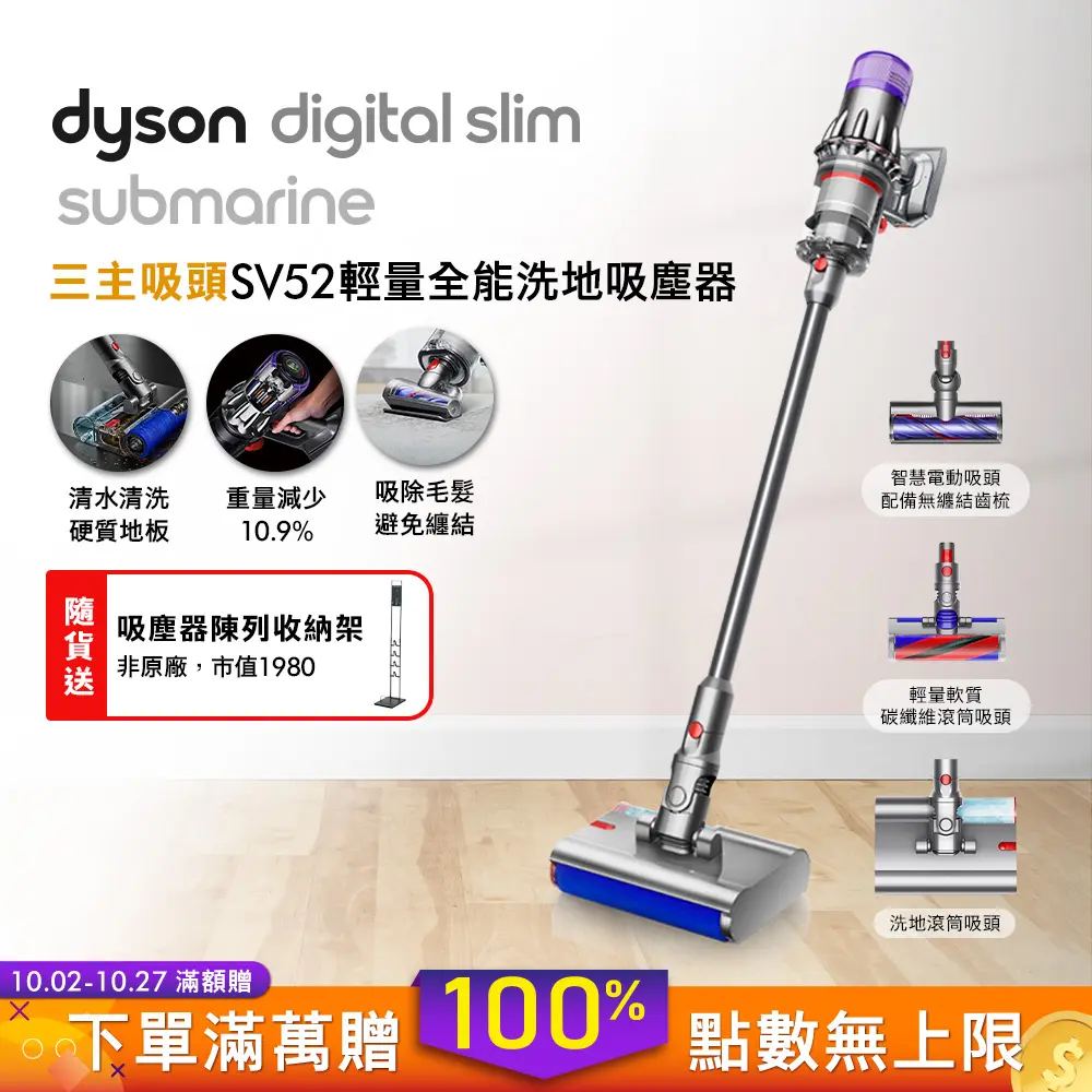 Dyson戴森 Digital Slim Submarine SV52 輕量乾濕全能洗地吸塵器(贈專用收納架+地毯吸頭)