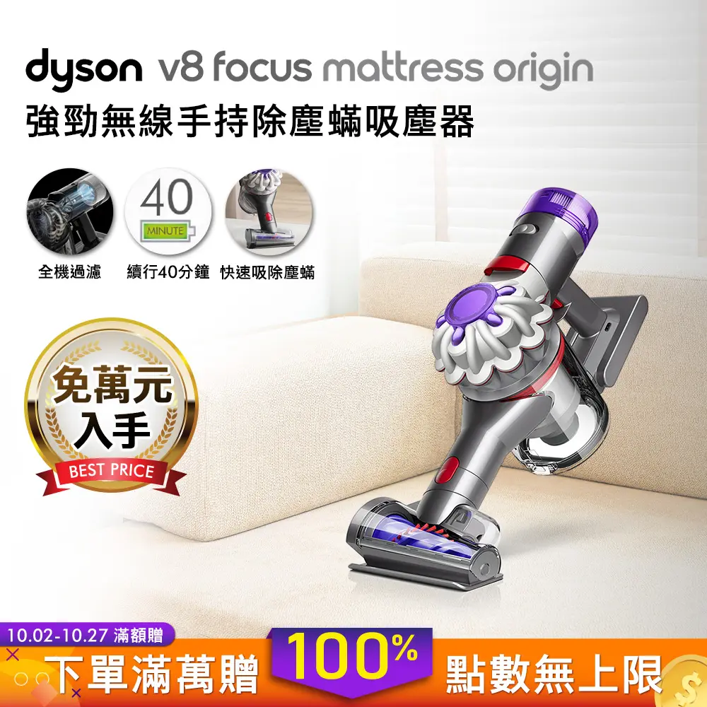 【限時下殺】Dyson戴森 V8 Focus Mattress Origin HH15 無線除塵蟎手持吸塵器